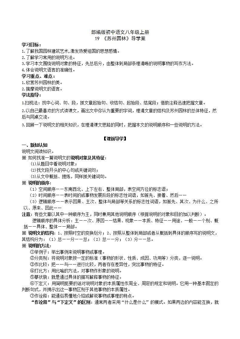 【核心素养】部编版初中语文八年级上册19《苏州园林》 课件+教案+导学案（师生版）+同步测试（含答案）01