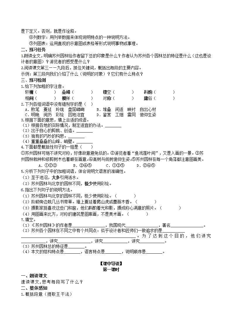 【核心素养】部编版初中语文八年级上册19《苏州园林》 课件+教案+导学案（师生版）+同步测试（含答案）02