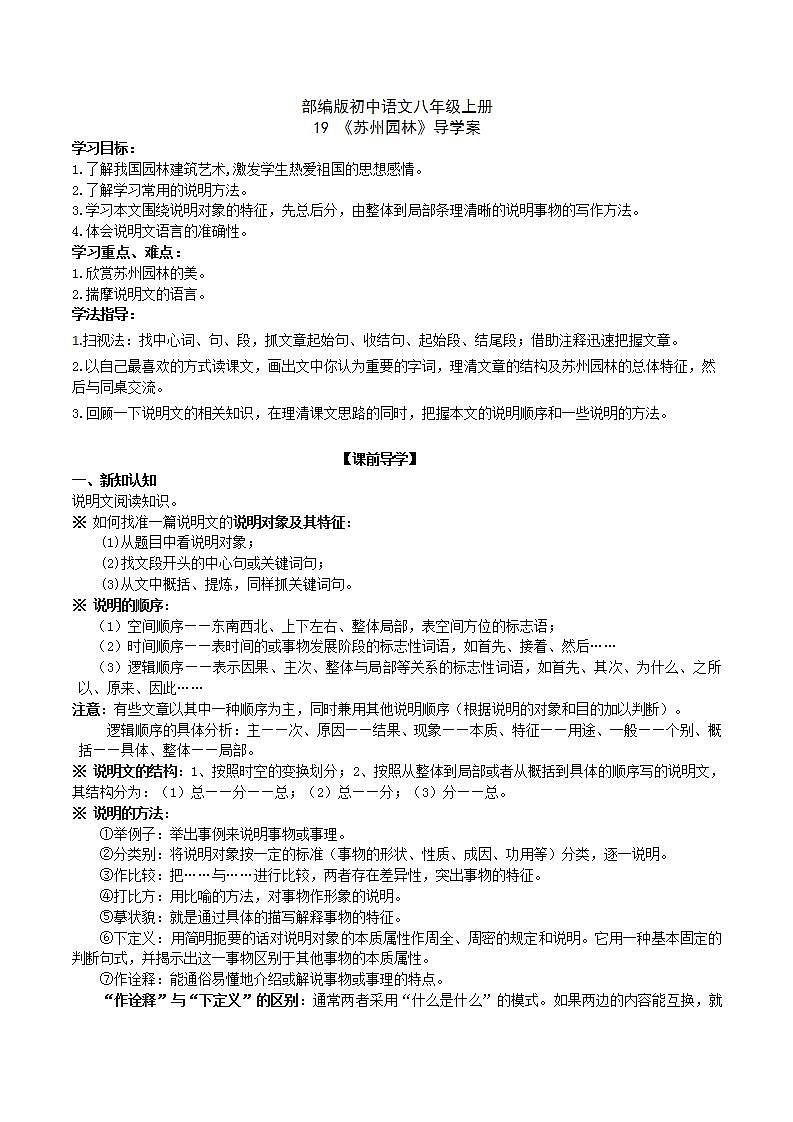 【核心素养】部编版初中语文八年级上册19《苏州园林》 课件+教案+导学案（师生版）+同步测试（含答案）01