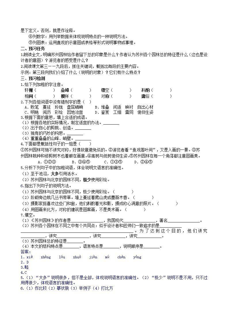 【核心素养】部编版初中语文八年级上册19《苏州园林》 课件+教案+导学案（师生版）+同步测试（含答案）02