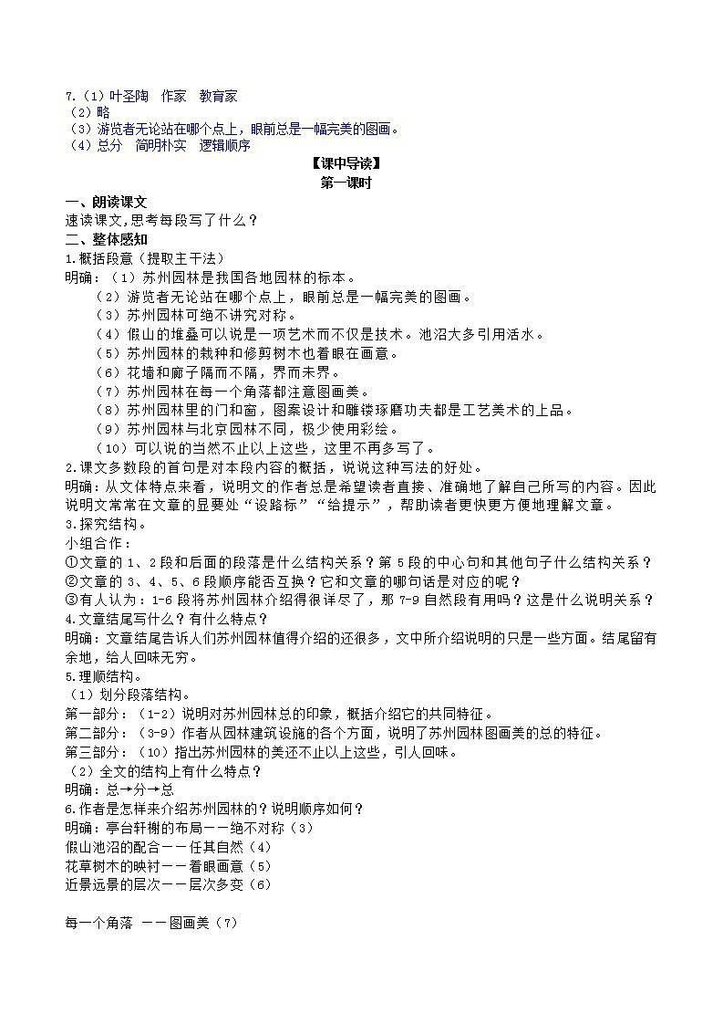 【核心素养】部编版初中语文八年级上册19《苏州园林》 课件+教案+导学案（师生版）+同步测试（含答案）03