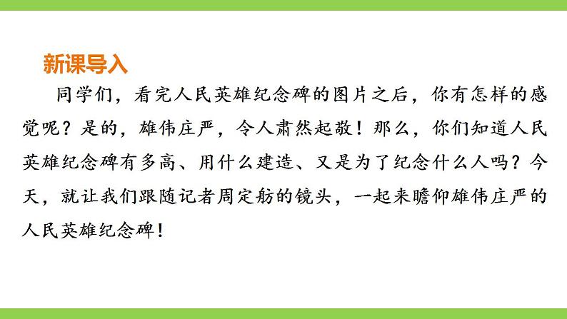 【核心素养】部编版初中语文八年级上册20《人民英雄永垂不朽》 课件+教案+导学案（师生版）+同步测试（含答案）04