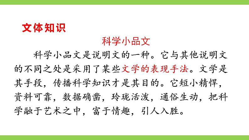 【核心素养】部编版初中语文八年级上册21《蝉》 课件+教案+导学案（师生版）+同步测试（含答案）06