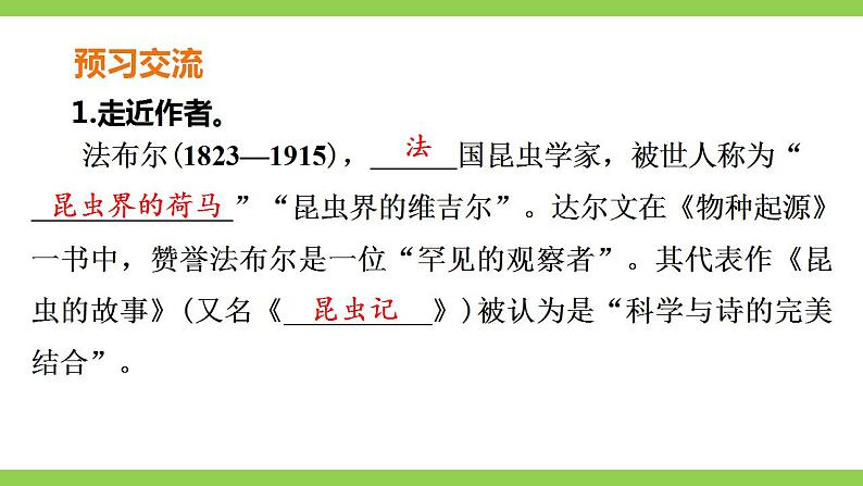 【核心素养】部编版初中语文八年级上册21《蝉》 课件+教案+导学案（师生版）+同步测试（含答案）07