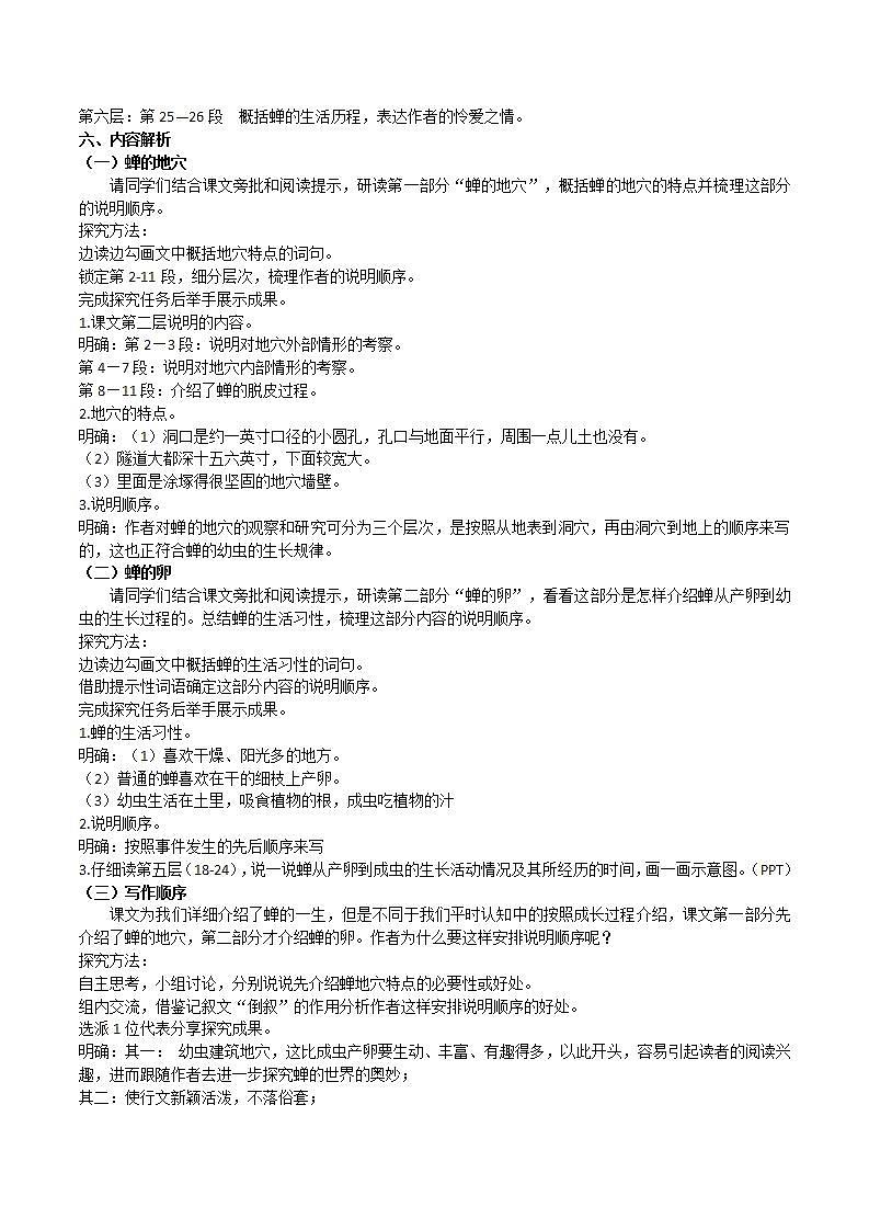 【核心素养】部编版初中语文八年级上册21《蝉》 课件+教案+导学案（师生版）+同步测试（含答案）02