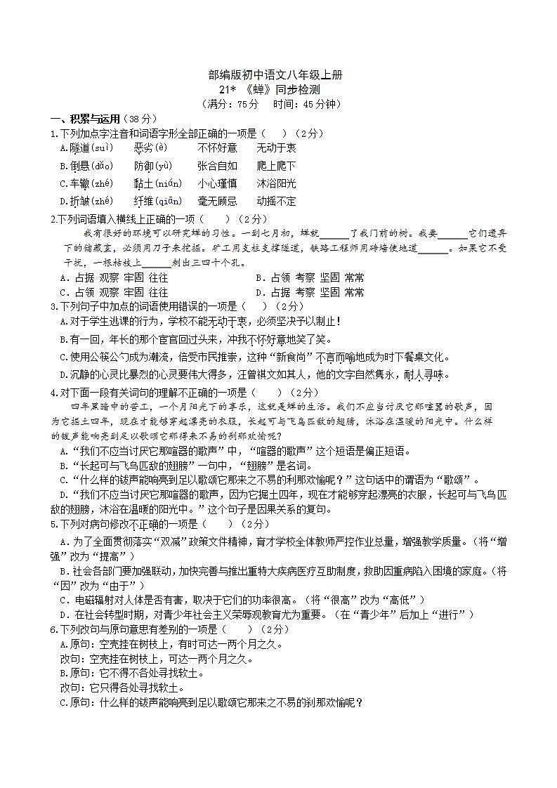 【核心素养】部编版初中语文八年级上册21《蝉》 课件+教案+导学案（师生版）+同步测试（含答案）01