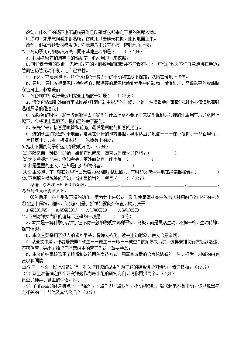 【核心素养】部编版初中语文八年级上册21《蝉》 课件+教案+导学案（师生版）+同步测试（含答案）02
