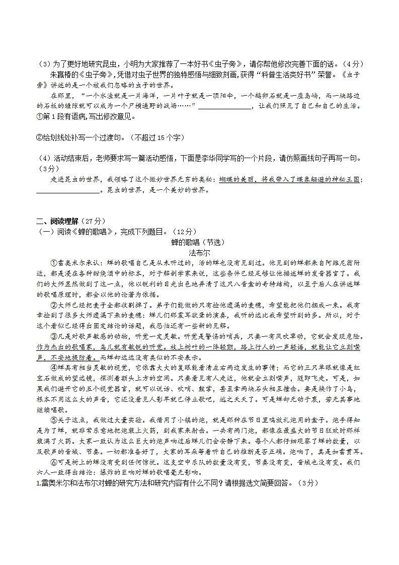 【核心素养】部编版初中语文八年级上册21《蝉》 课件+教案+导学案（师生版）+同步测试（含答案）03