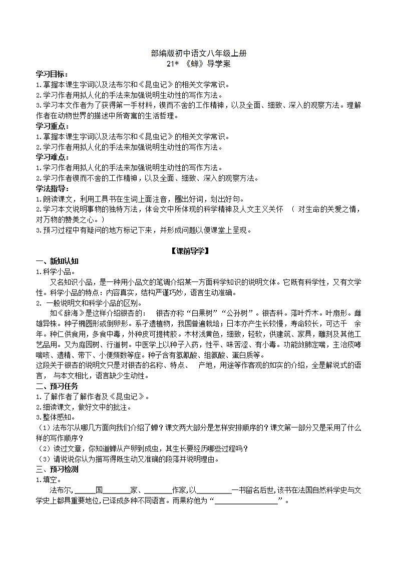 【核心素养】部编版初中语文八年级上册21《蝉》 课件+教案+导学案（师生版）+同步测试（含答案）01