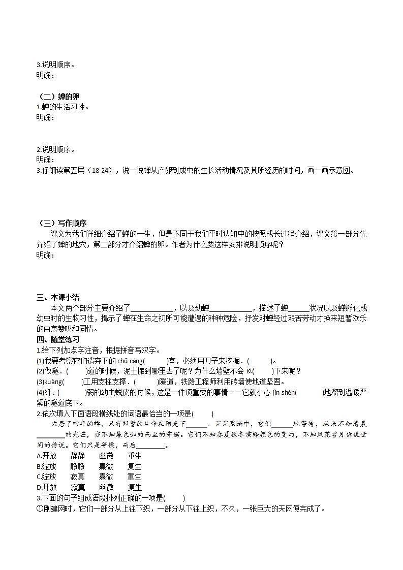 【核心素养】部编版初中语文八年级上册21《蝉》 课件+教案+导学案（师生版）+同步测试（含答案）03