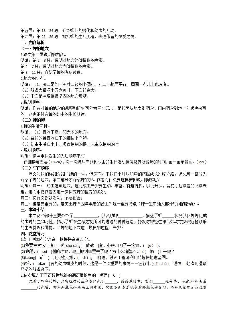 【核心素养】部编版初中语文八年级上册21《蝉》 课件+教案+导学案（师生版）+同步测试（含答案）03