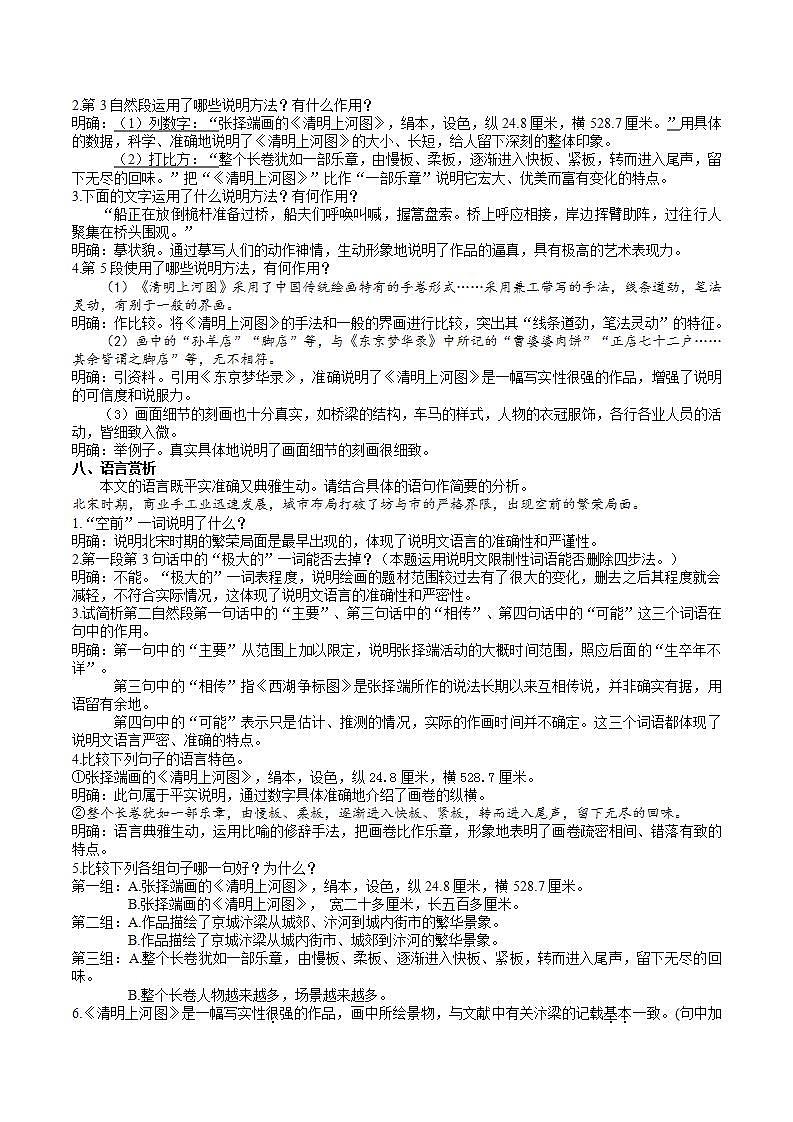 【核心素养】部编版初中语文八年级上册22《梦回繁华》 课件+教案+导学案（师生版）+同步测试（含答案）03