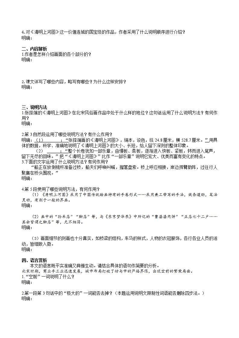 【核心素养】部编版初中语文八年级上册22《梦回繁华》 课件+教案+导学案（师生版）+同步测试（含答案）03