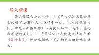 人教部编版八年级上册名著导读 《昆虫记》：科普作品的阅读优质课件ppt