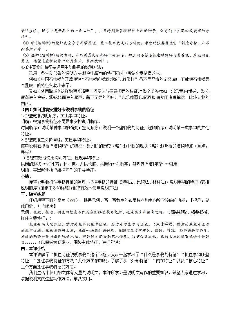 【核心素养】部编版初中语文八年级上册八上第五单元写作《说明事物要抓住特征》（课件+教案）03