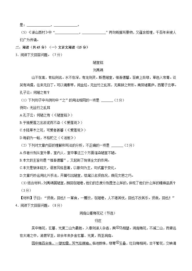吉林省长春市净月高新区2021-2022学年七年级下学期期末考试语文试卷（含答案）第2页