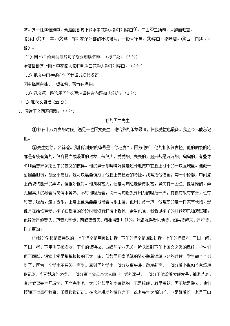 吉林省长春市净月高新区2021-2022学年七年级下学期期末考试语文试卷（含答案）第3页