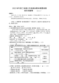 浙江省绍兴市上虞区2022-2023学年七年级下学期期末教学质量调测语文试题  （含答案）