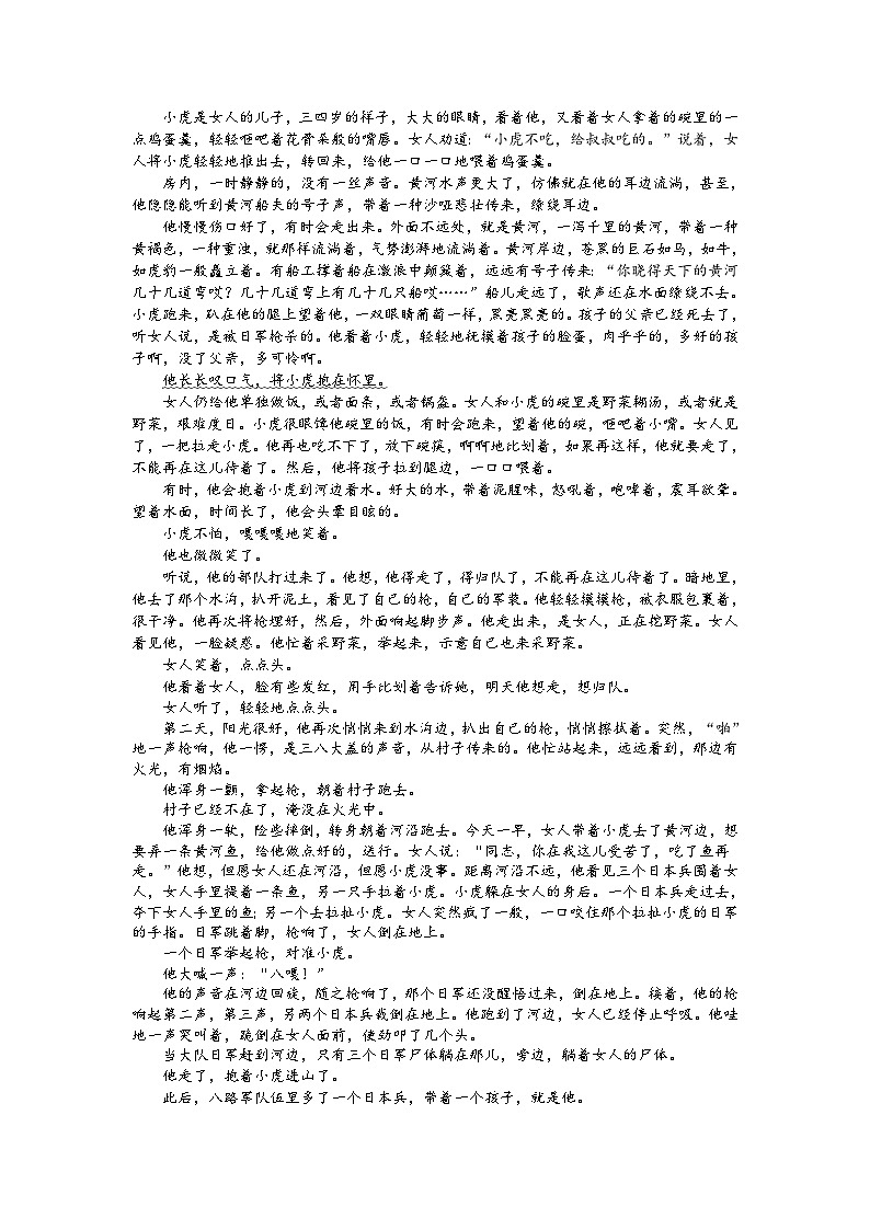 浙江省绍兴市上虞区2022-2023学年七年级下学期期末教学质量调测语文试题  （含答案）第3页