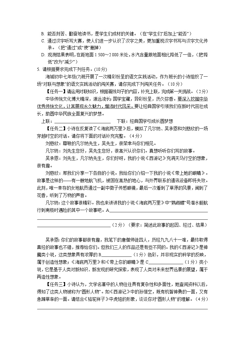 广东省湛江市麻章区2022-2023学年七年级下学期期末考试语文试题（含答案）02