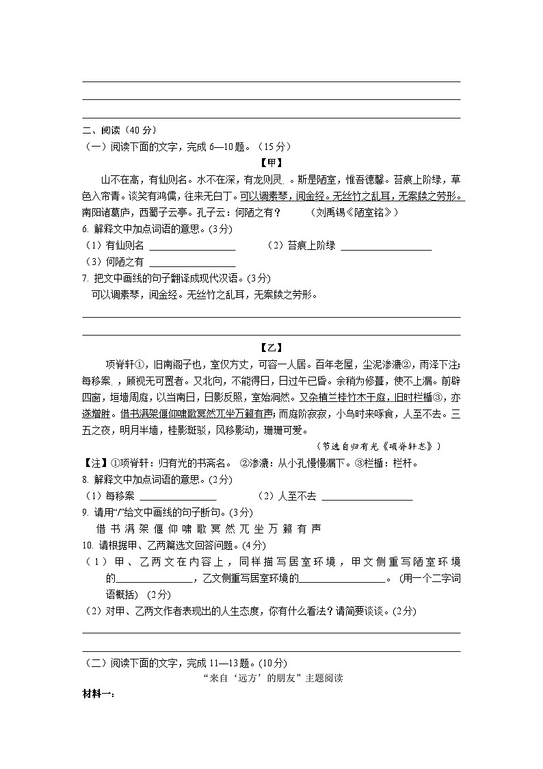 广东省湛江市麻章区2022-2023学年七年级下学期期末考试语文试题（含答案）03