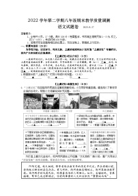 浙江省绍兴市上虞区2022-2023学年八年级下学期期末教学质量调测语文试题（含答案）