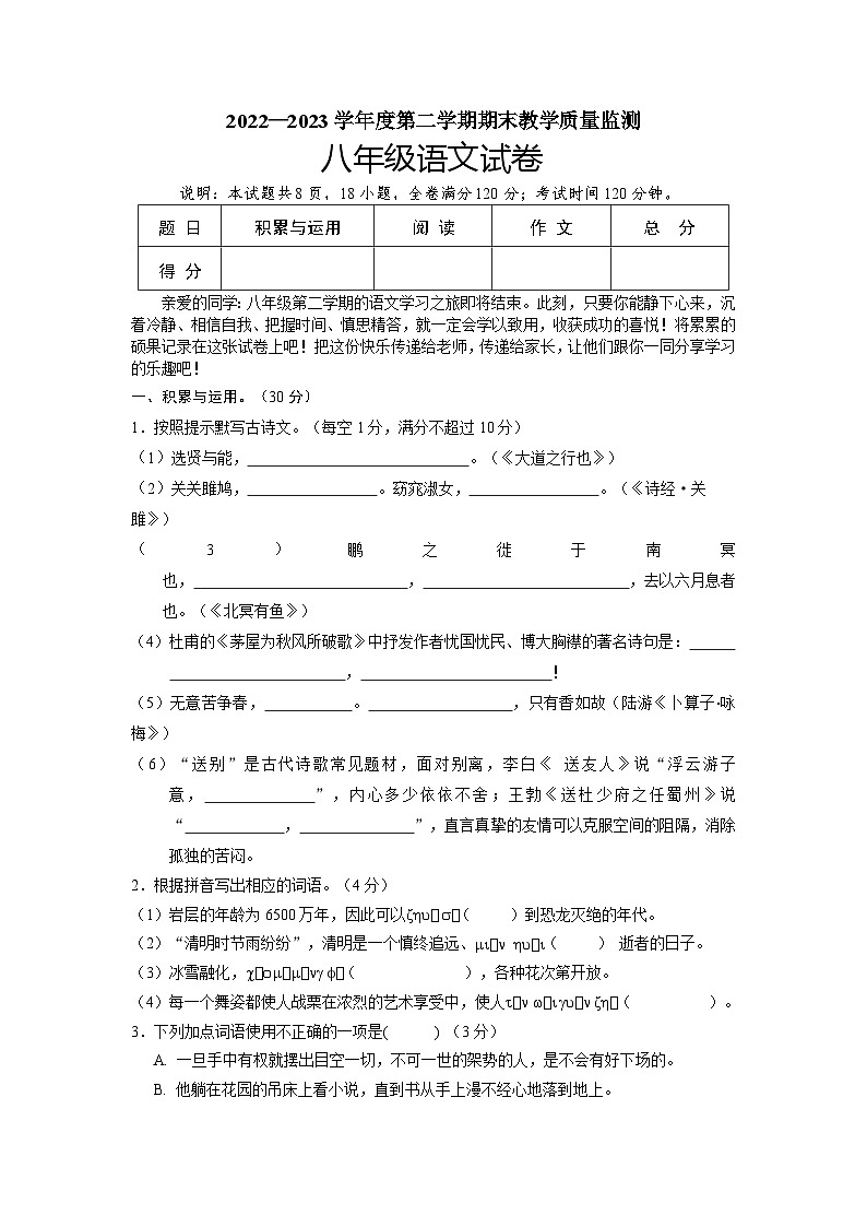 广东省湛江市麻章区2022-2023学年八年级下学期期末考试语文试题（含答案）第1页