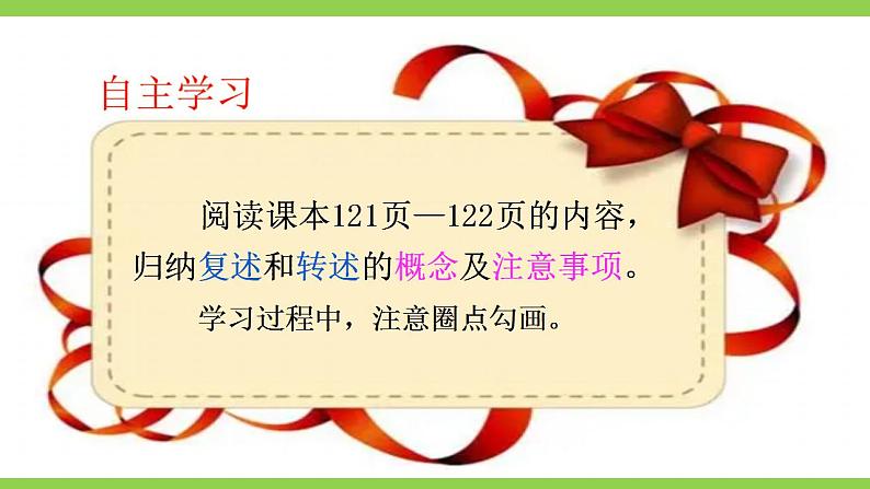 【核心素养】部编版初中语文八上第五单元口语交际《复述与转述》（课件+教案）04