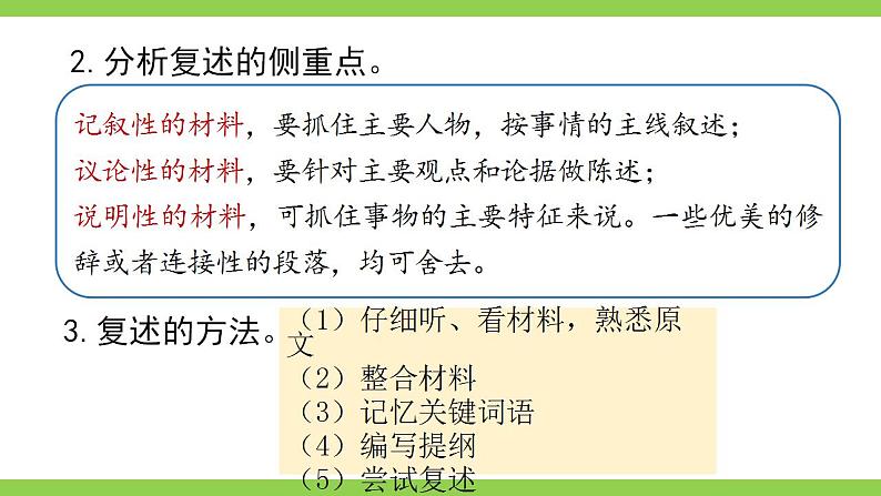 【核心素养】部编版初中语文八上第五单元口语交际《复述与转述》（课件+教案）06