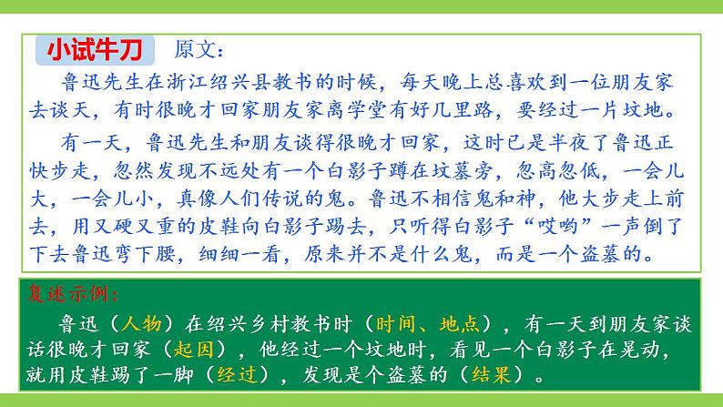 【核心素养】部编版初中语文八上第五单元口语交际《复述与转述》（课件+教案）08