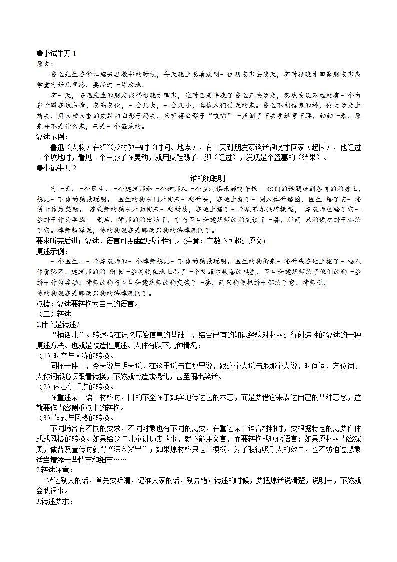 【核心素养】部编版初中语文八上第五单元口语交际《复述与转述》（课件+教案）02