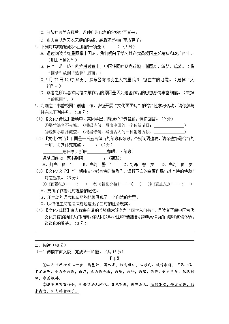 广东省湛江市麻章区2022-2023学年八年级下学期期末考试语文试题（含答案）02