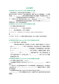 河北省部分地区2022-2023学年下学期七年级语文期末试卷汇编：古诗文默写