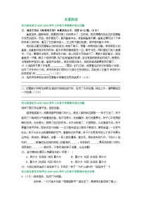 河北省部分地区2022-2023学年下学期七年级语文期末试卷汇编：名著阅读