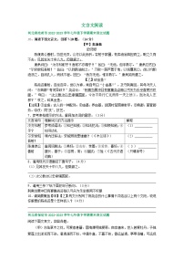 河北省部分地区2022-2023学年下学期七年级语文期末试卷汇编：文言文阅读