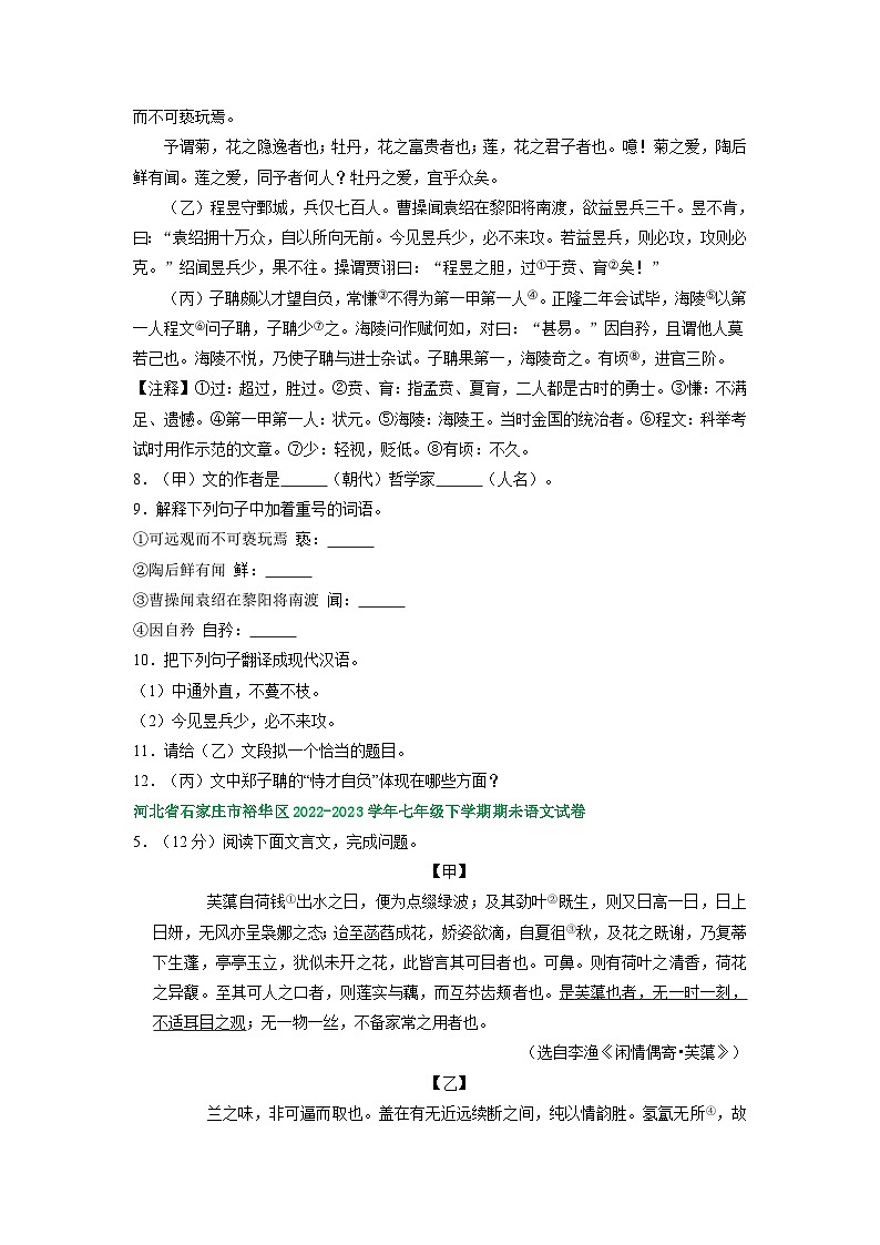 河北省部分地区2022-2023学年下学期七年级语文期末试卷汇编：文言文阅读第2页