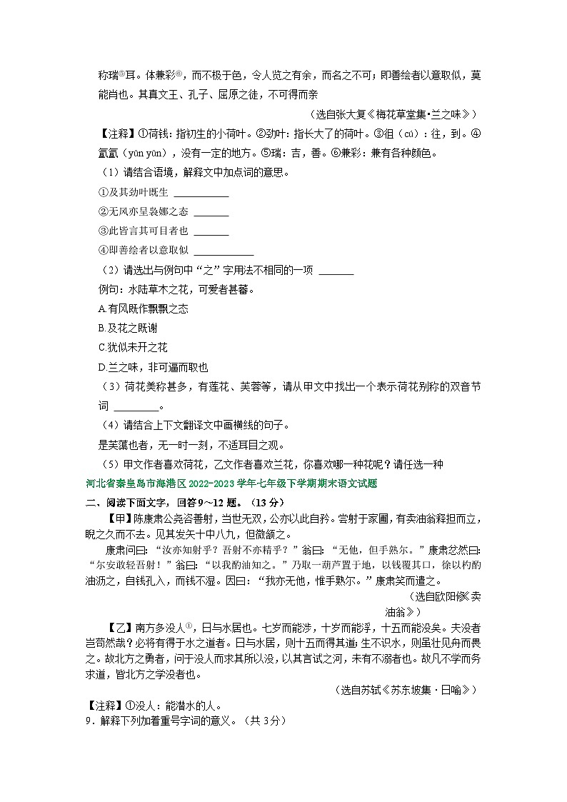 河北省部分地区2022-2023学年下学期七年级语文期末试卷汇编：文言文阅读第3页