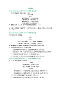 河北省部分地区2022-2023学年下学期七年级语文期末试卷汇编：古诗阅读