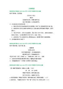 陕西省部分地区2022-2023学年下学期七年级语文期末试卷汇编：古诗阅读