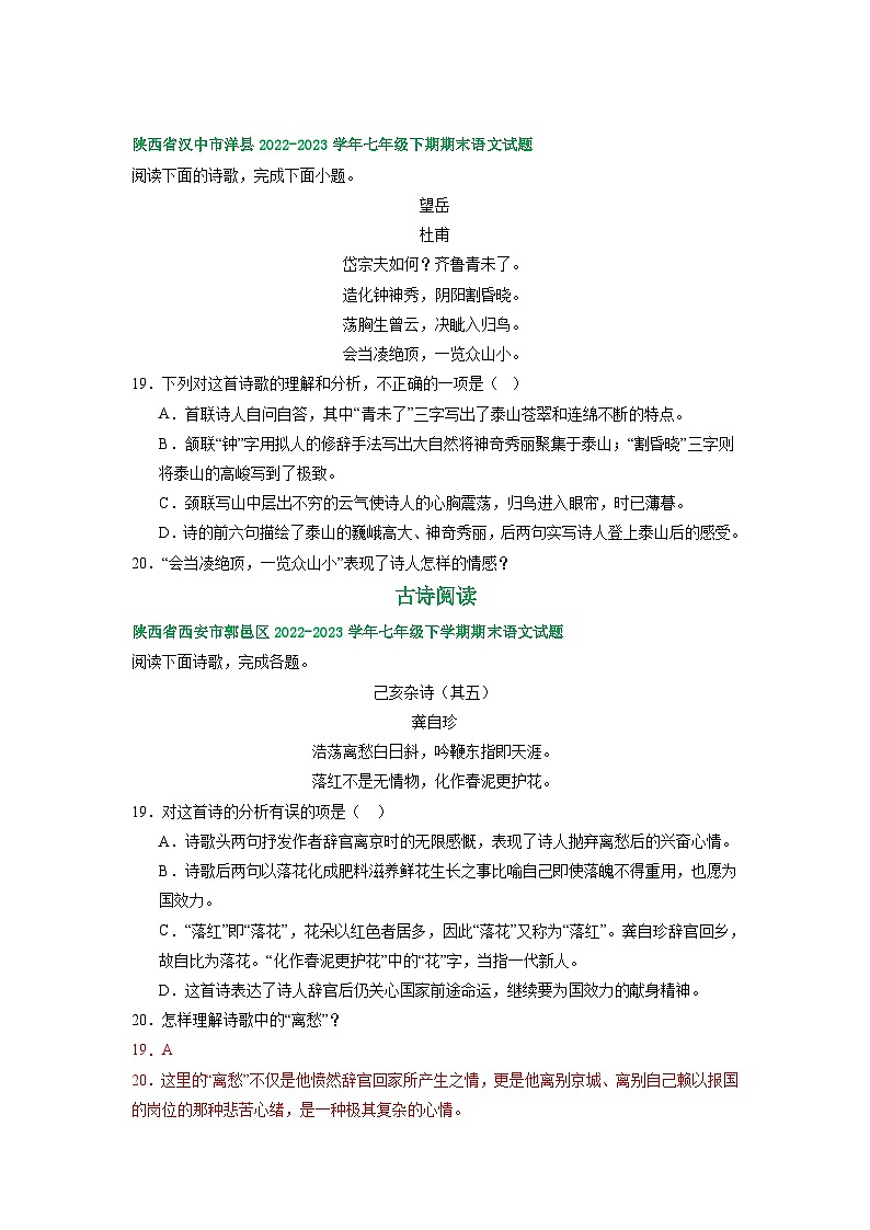 陕西省部分地区2022-2023学年下学期七年级语文期末试卷汇编：古诗阅读第3页