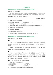 陕西省部分地区2022-2023学年下学期七年级语文期末试卷汇编：文言文阅读