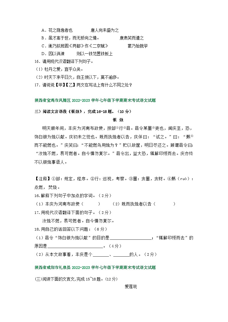 陕西省部分地区2022-2023学年下学期七年级语文期末试卷汇编：文言文阅读02