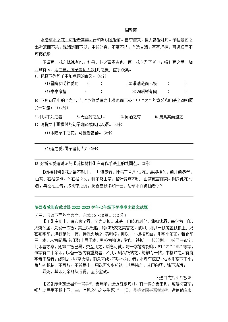 陕西省部分地区2022-2023学年下学期七年级语文期末试卷汇编：文言文阅读03