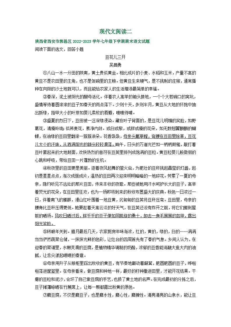 陕西省部分地区2022-2023学年下学期七年级语文期末试卷汇编：现代文阅读二第1页