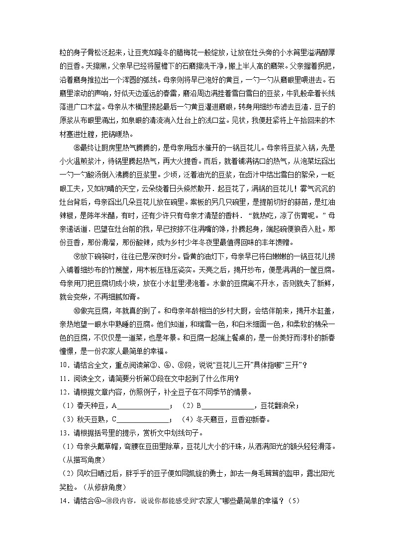 陕西省部分地区2022-2023学年下学期七年级语文期末试卷汇编：现代文阅读二第2页