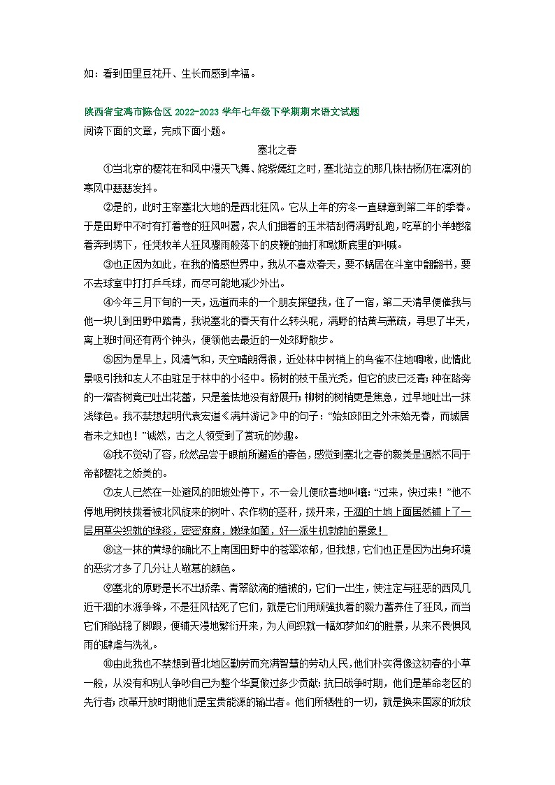 陕西省部分地区2022-2023学年下学期七年级语文期末试卷汇编：现代文阅读二第3页