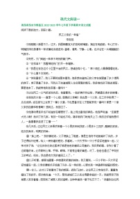 陕西省部分地区2022-2023学年下学期七年级语文期末试卷汇编：现代文阅读一