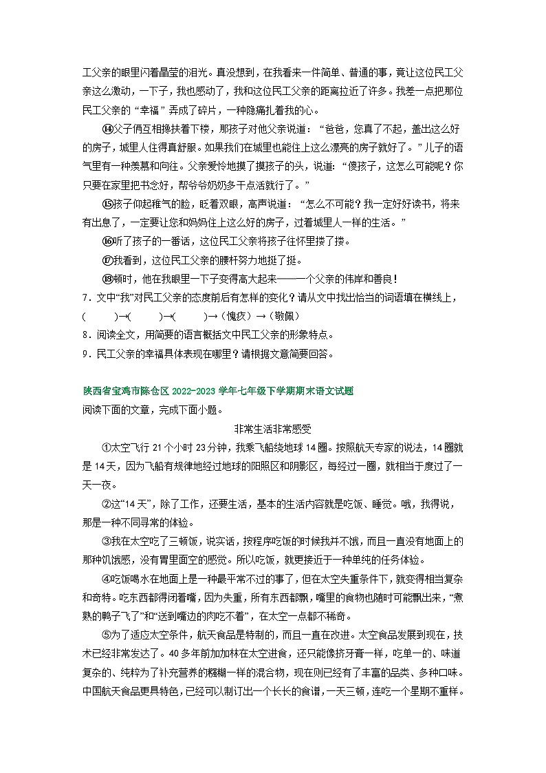 陕西省部分地区2022-2023学年下学期七年级语文期末试卷汇编：现代文阅读一第2页