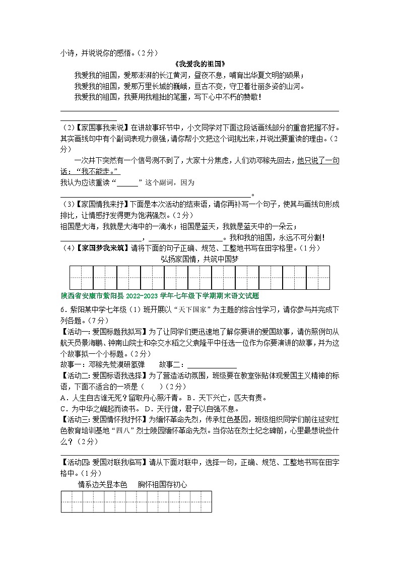 陕西省部分地区2022-2023学年下学期七年级语文期末试卷汇编：综合性学习第3页