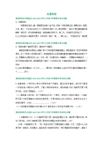 陕西省部分地区2022-2023学年下学期七年级语文期末试卷汇编：名著阅读